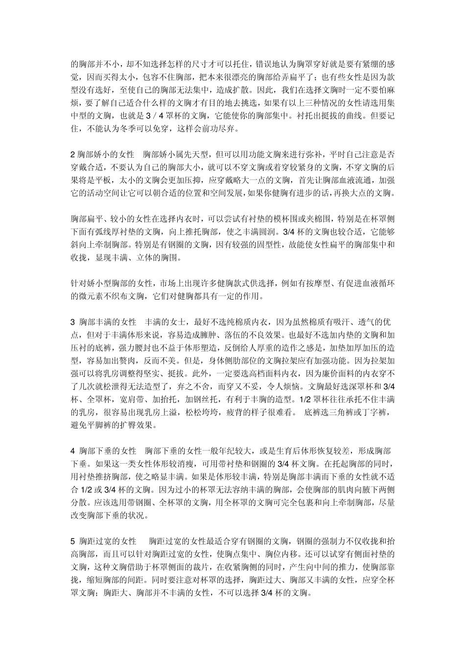 教你如何正确挑选内衣_第3页