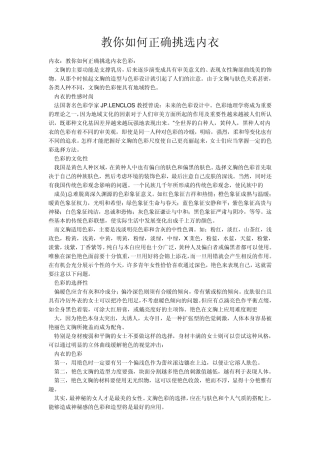 教你如何正确挑选内衣