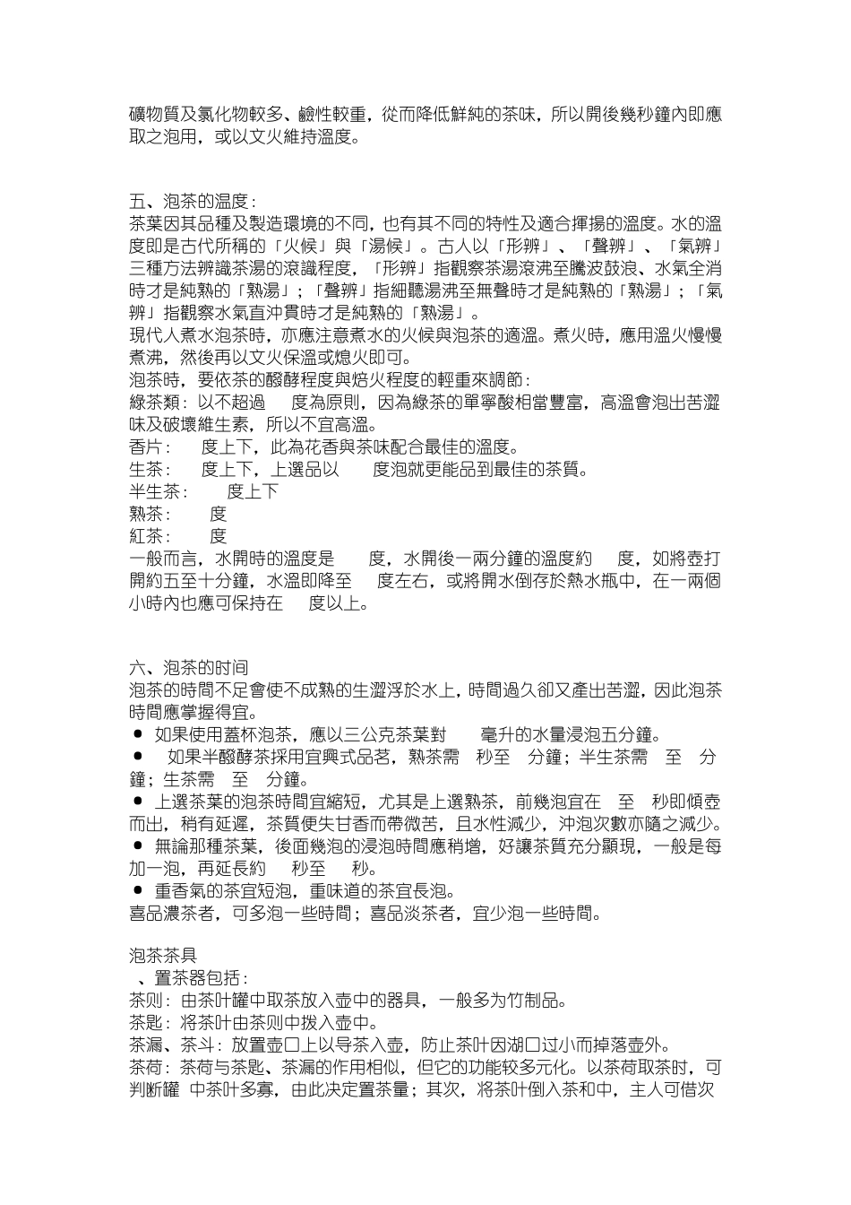 教你如何泡功夫茶_第2页