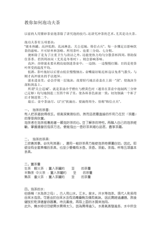 教你如何泡功夫茶