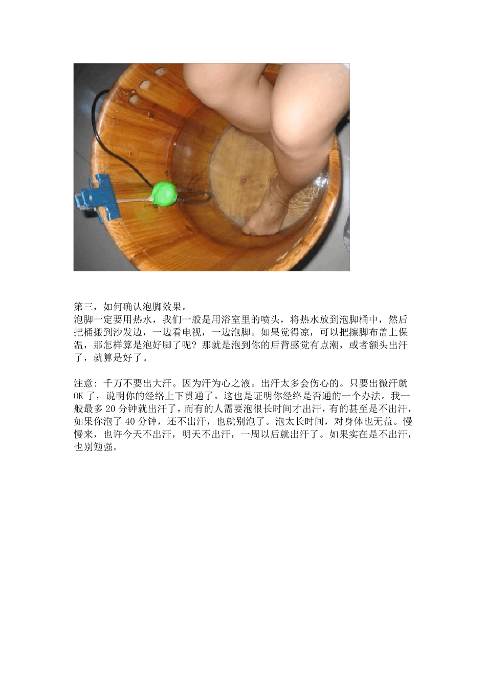 教你如何正确泡脚——史上最全泡脚大全_第3页