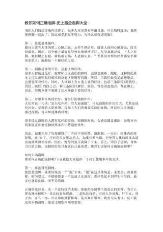 教你如何正确泡脚——史上最全泡脚大全