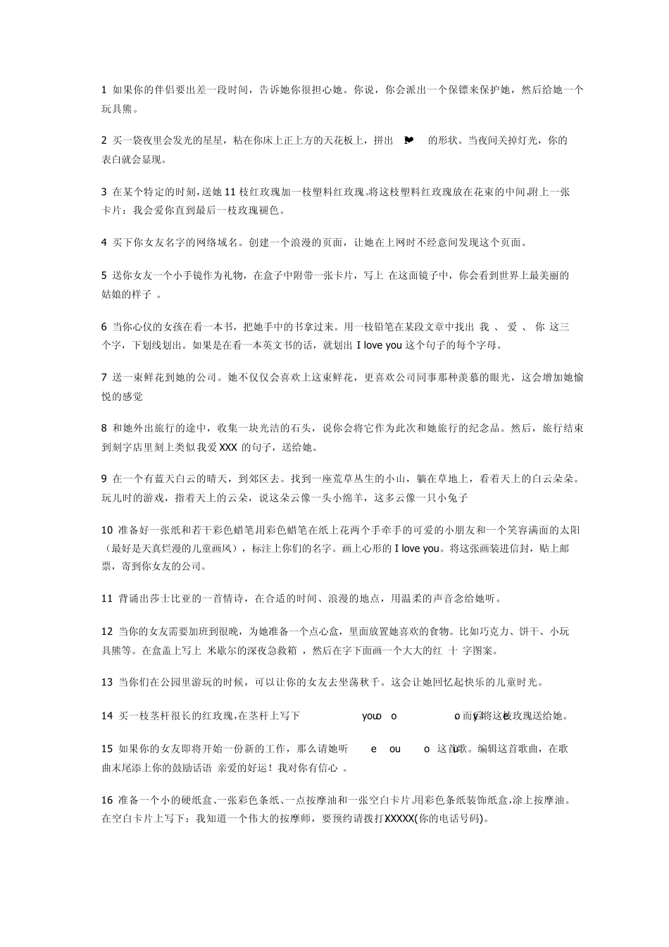 教你如何浪漫,101个浪漫的点子!准备好给你的女朋友一个惊喜~_第1页