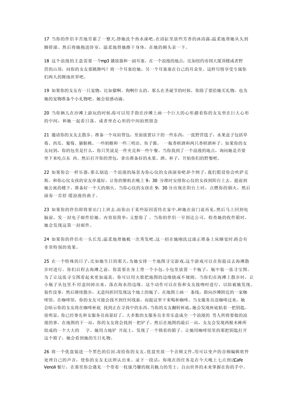 教你如何浪漫,101个浪漫的点子!准备好给你的女朋友一个惊喜~_第2页