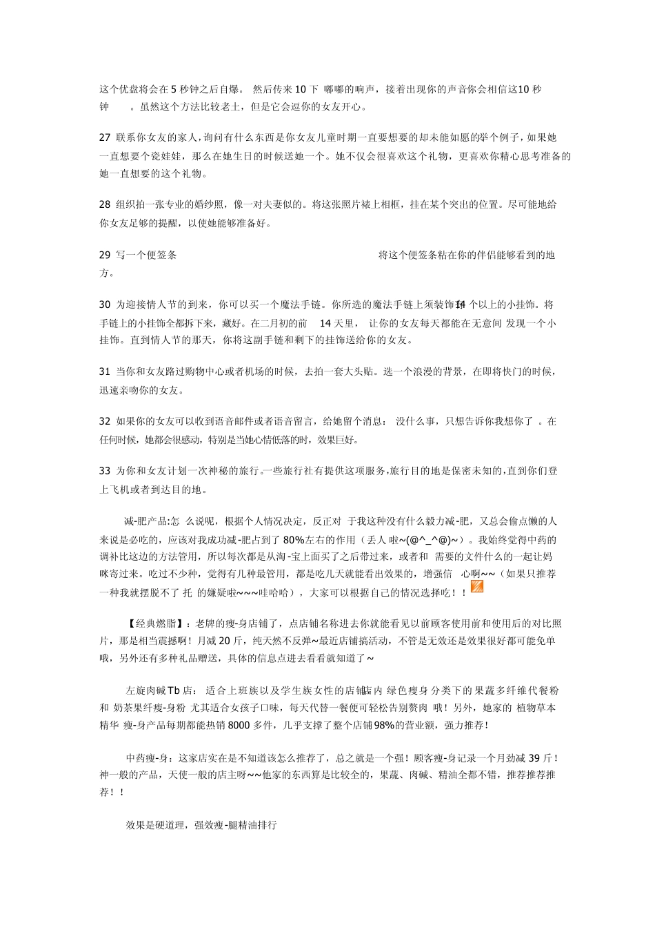 教你如何浪漫,101个浪漫的点子!准备好给你的女朋友一个惊喜~_第3页
