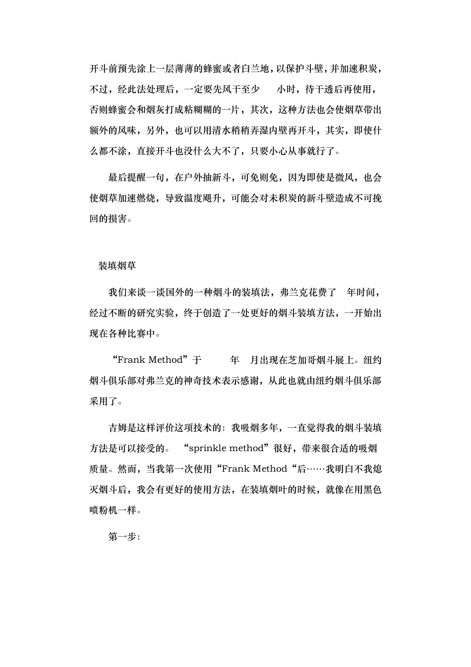 教你如何玩转烟斗_第2页