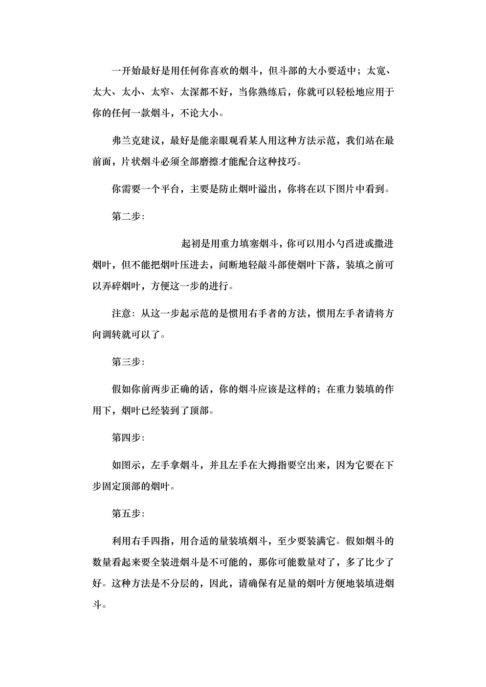 教你如何玩转烟斗_第3页
