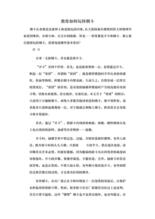 教你如何玩转烟斗