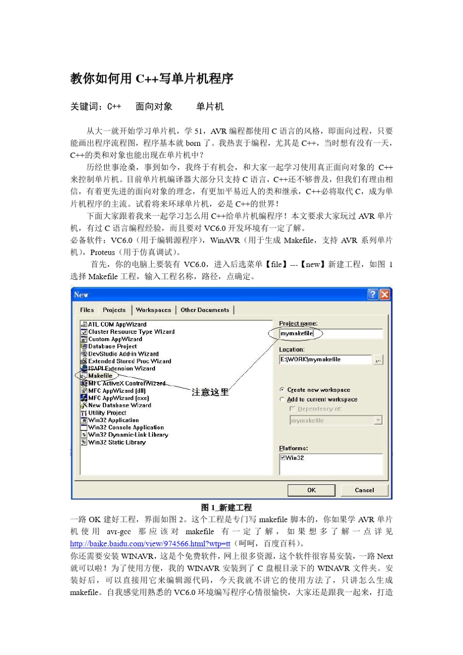 教你如何用C++写单片机程序_第1页