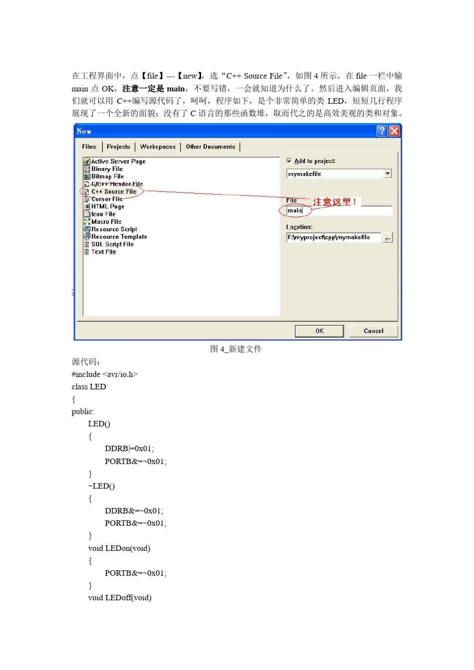 教你如何用C++写单片机程序_第3页