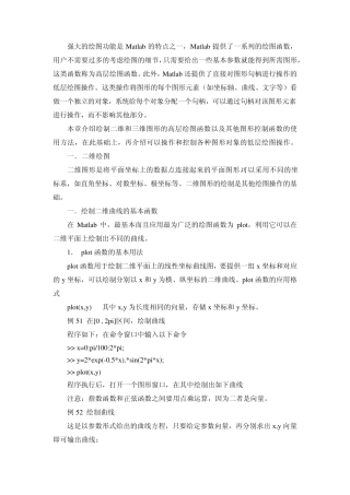 教你如何用matlab绘图