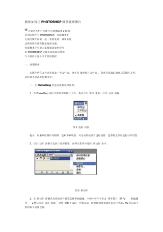 教你如何用PHOTOSHOP批量处理图片