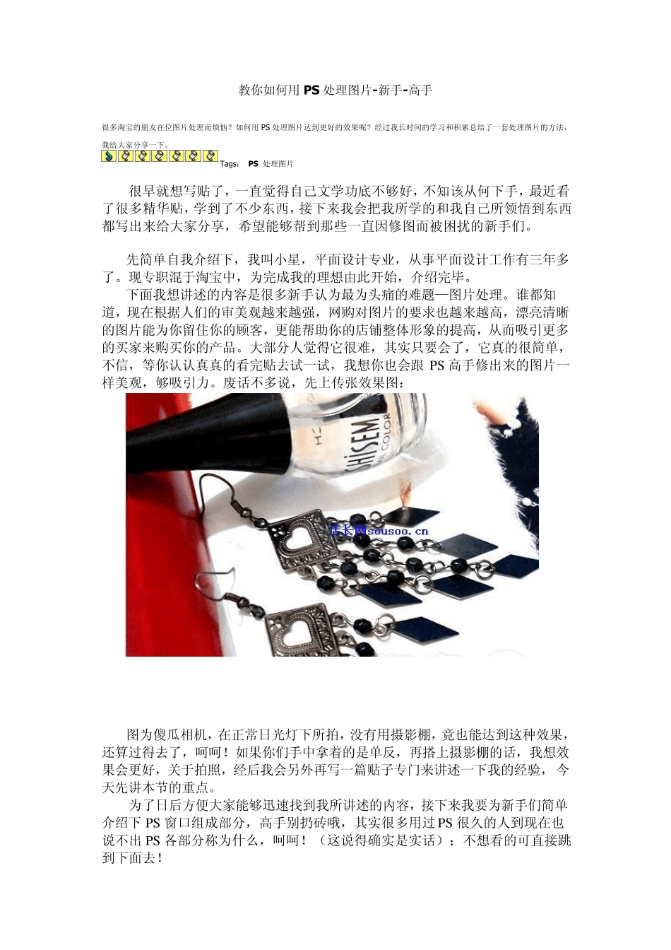 教你如何用PS处理图片新手高手_第1页