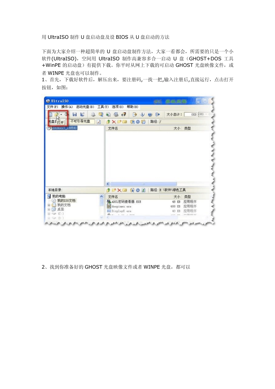 教你如何用U盘给笔记本装深度windows系统_第1页