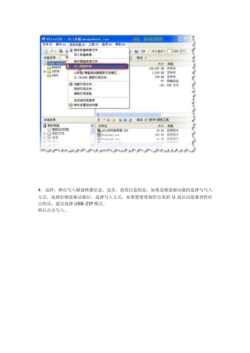 教你如何用U盘给笔记本装深度windows系统_第3页