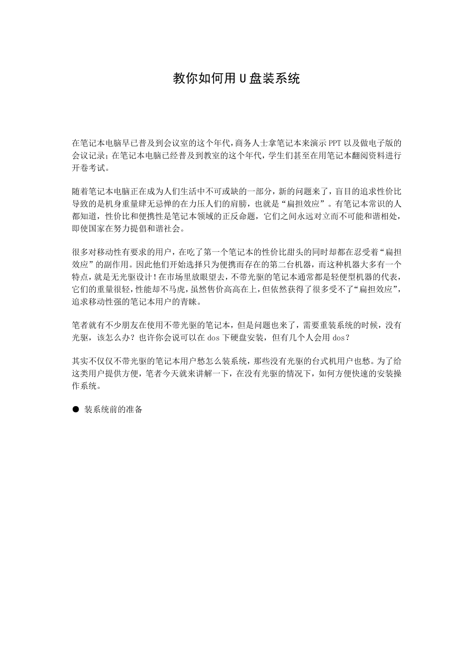 教你如何用U盘装系统_第1页