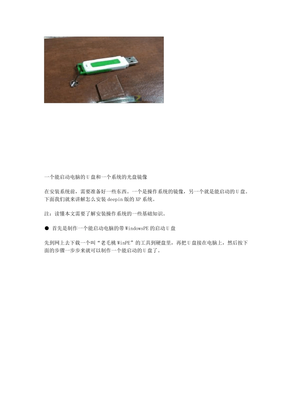 教你如何用U盘装系统_第2页