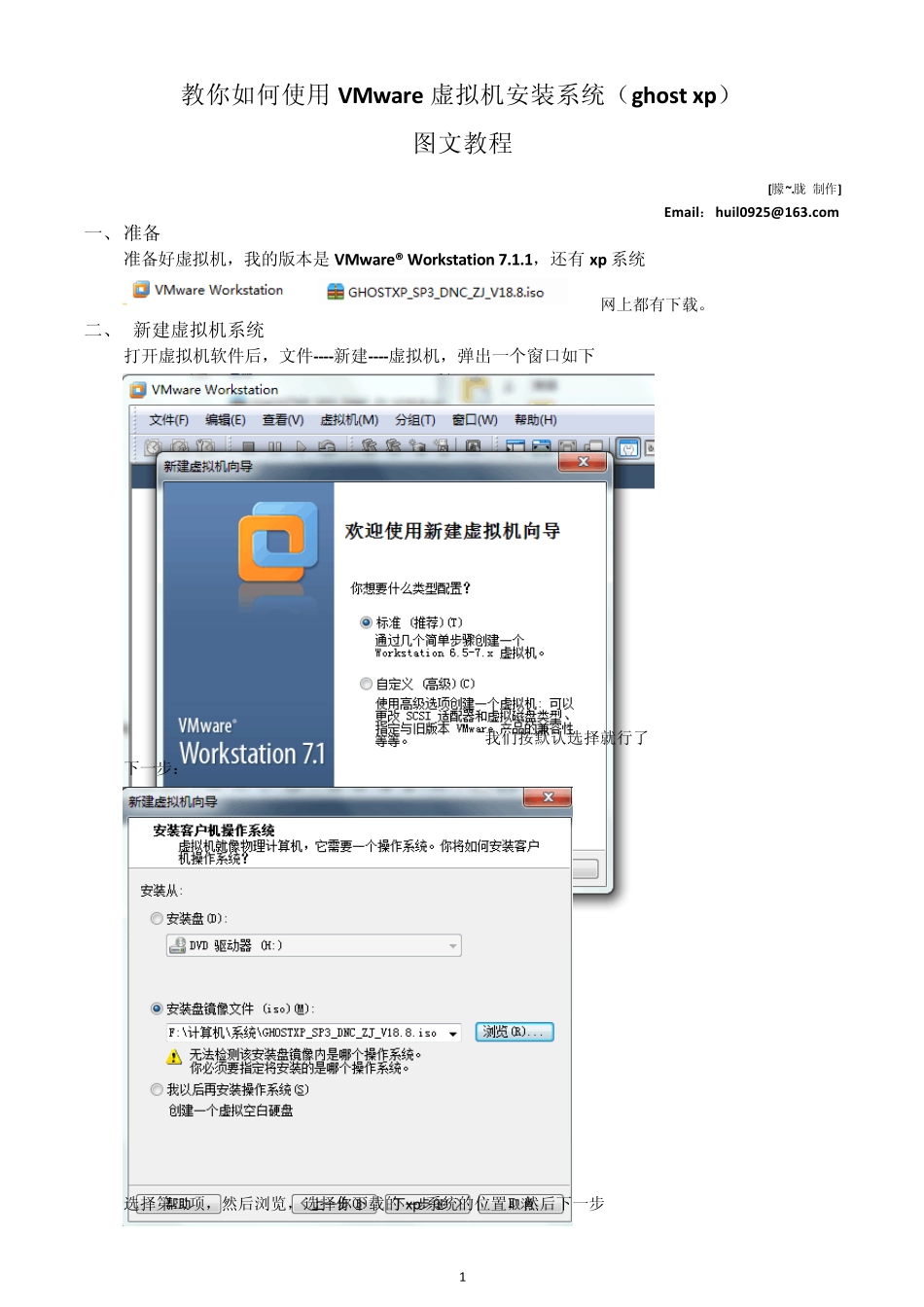 教你如何用VMware虚拟机安装系统_第1页