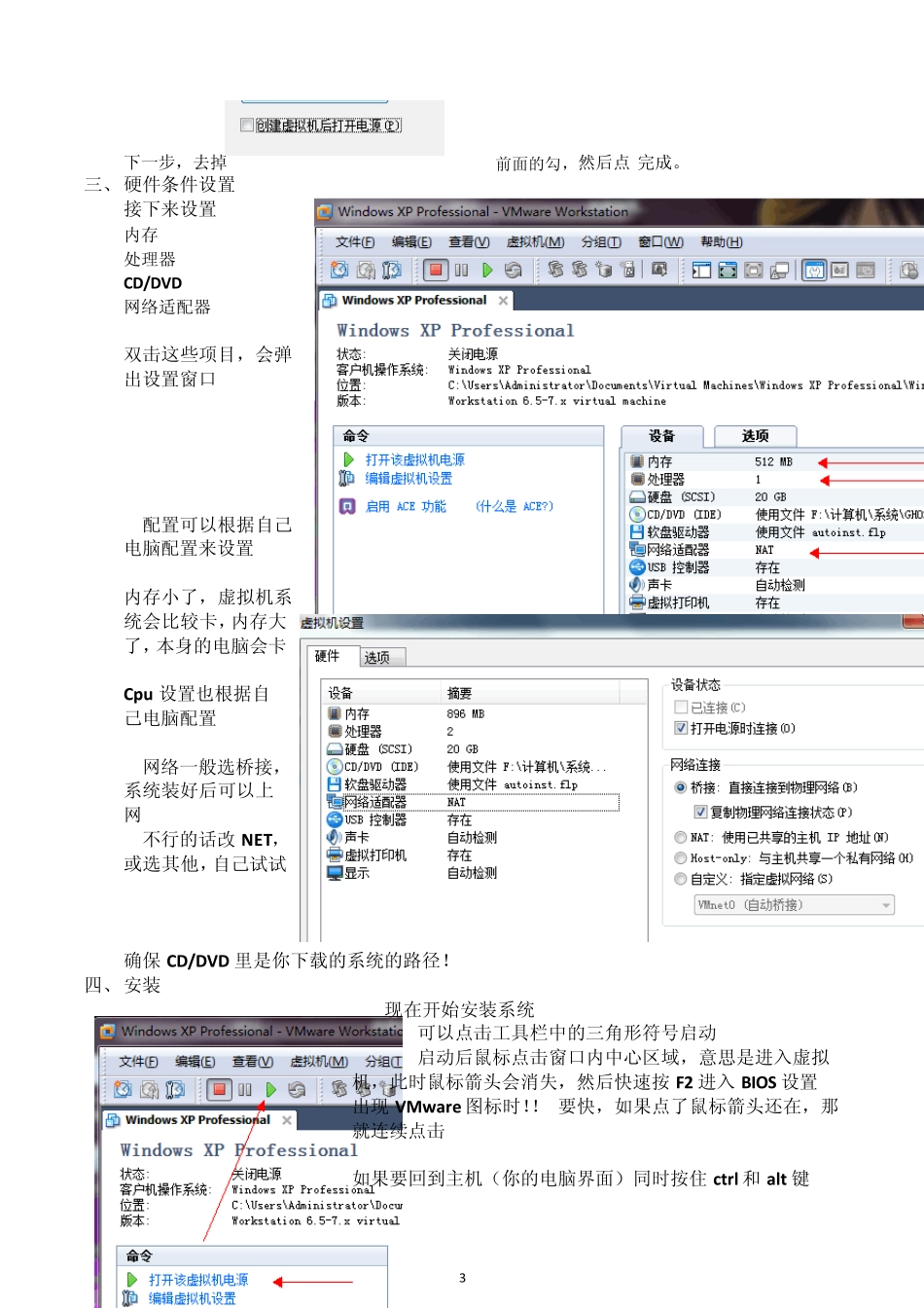 教你如何用VMware虚拟机安装系统_第3页