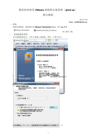 教你如何用VMware虚拟机安装系统