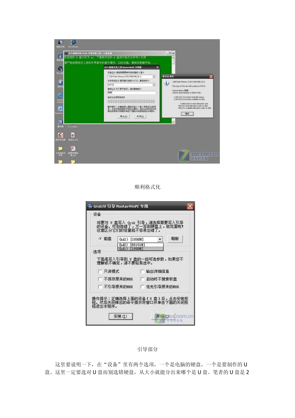教你如何用U盘装系统的操作步骤图解_第3页