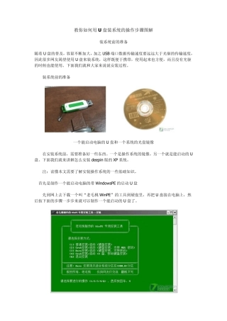 教你如何用U盘装系统的操作步骤图解