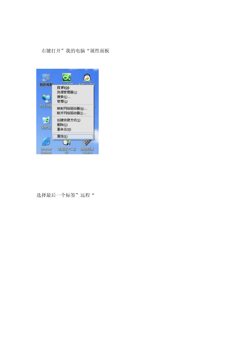 教你如何用手机远程控制电脑_第3页