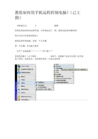 教你如何用手机远程控制电脑
