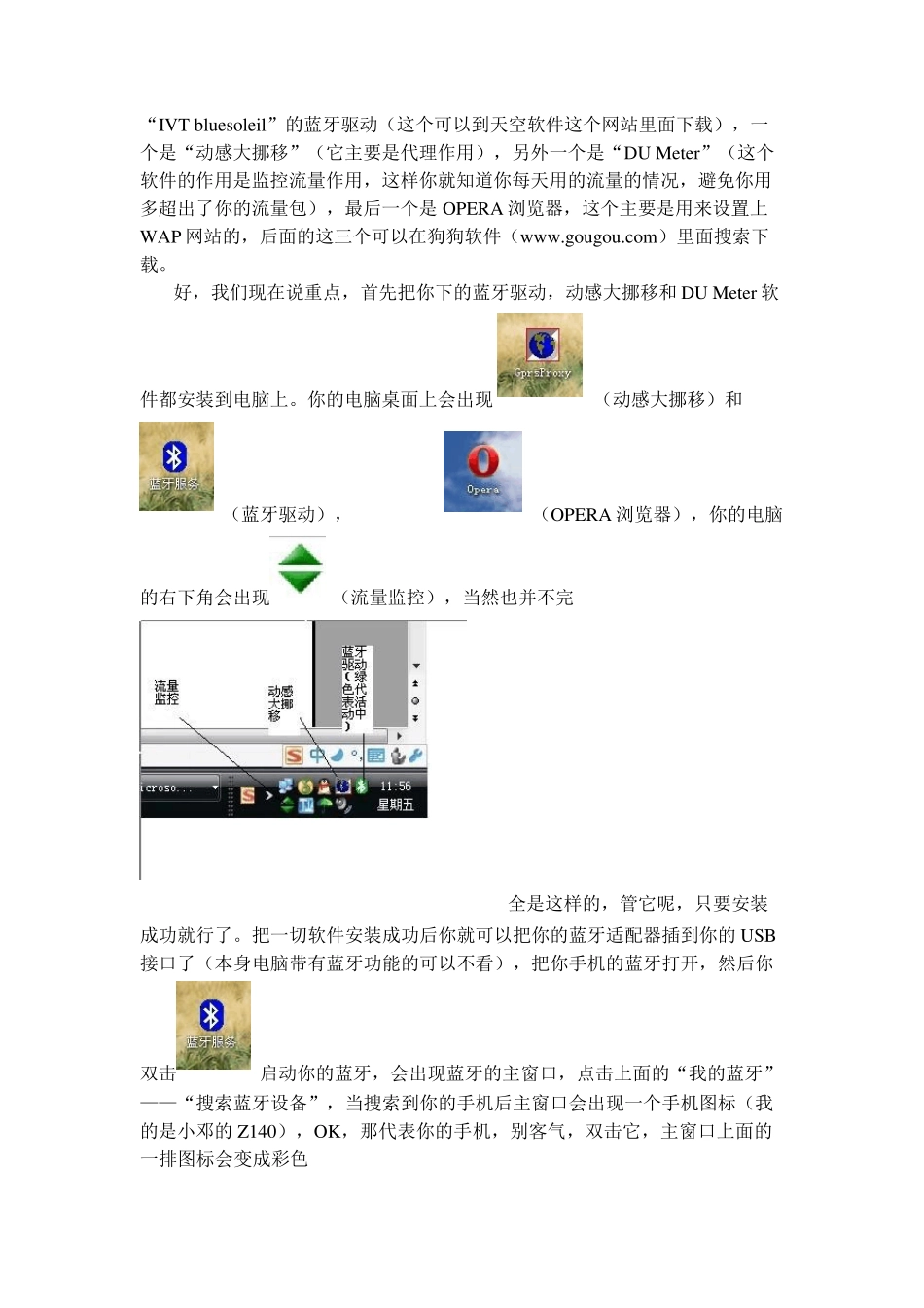 教你如何用手机蓝牙连电脑上网_第2页