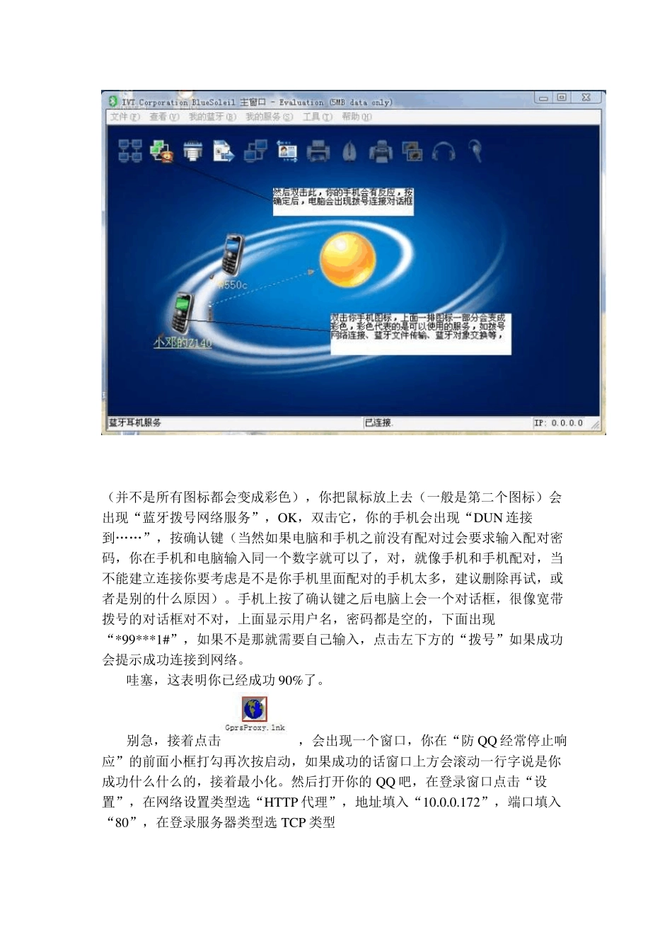 教你如何用手机蓝牙连电脑上网_第3页