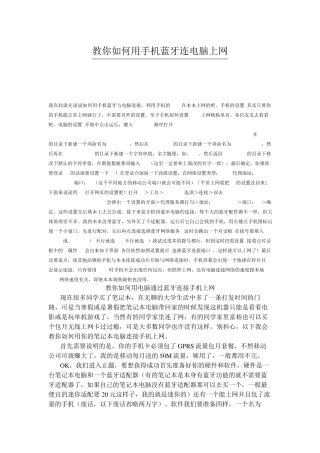 教你如何用手机蓝牙连电脑上网
