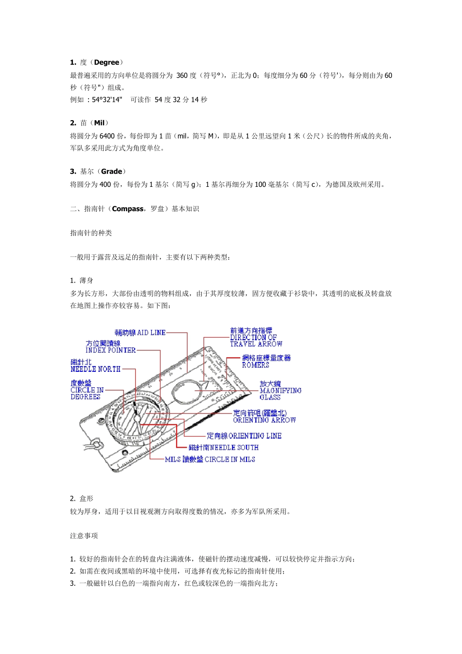 教你如何用指南针与地图_第2页