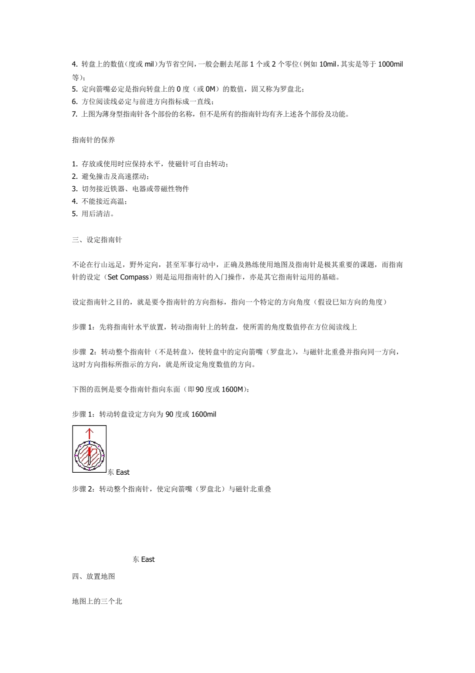 教你如何用指南针与地图_第3页