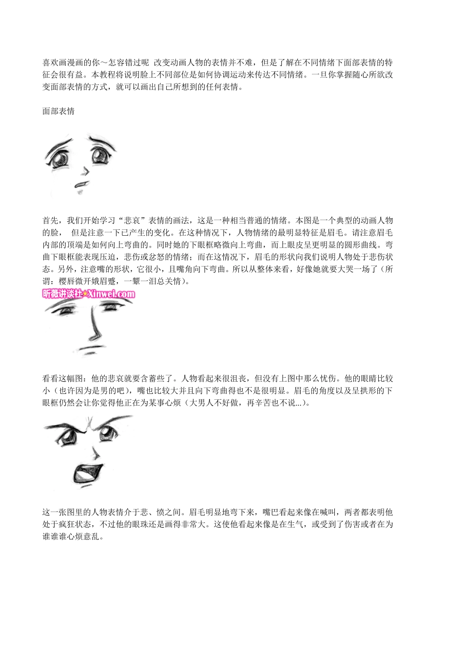 教你如何画漫画人物_第1页