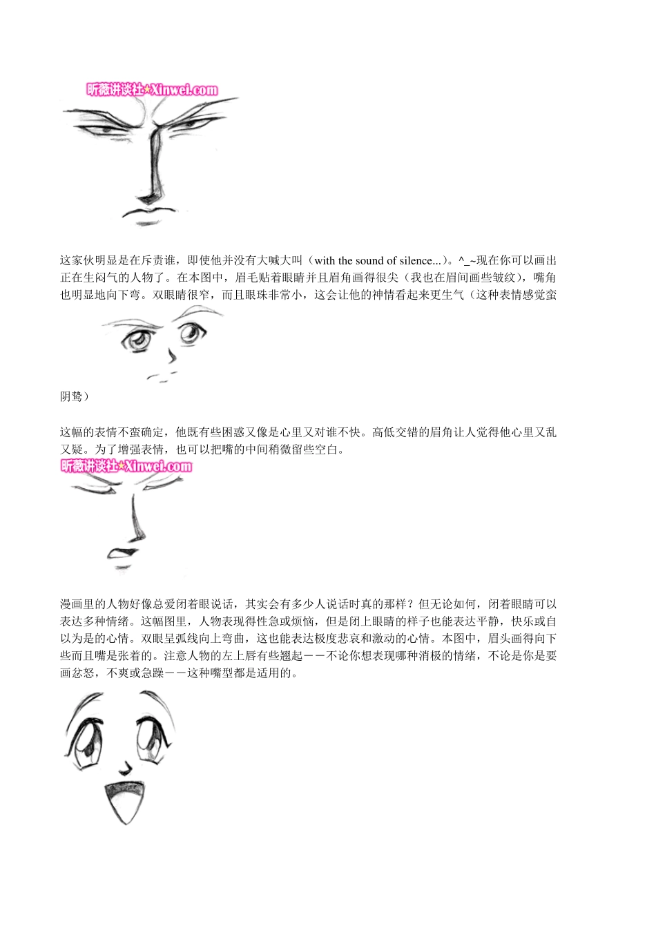 教你如何画漫画人物_第2页