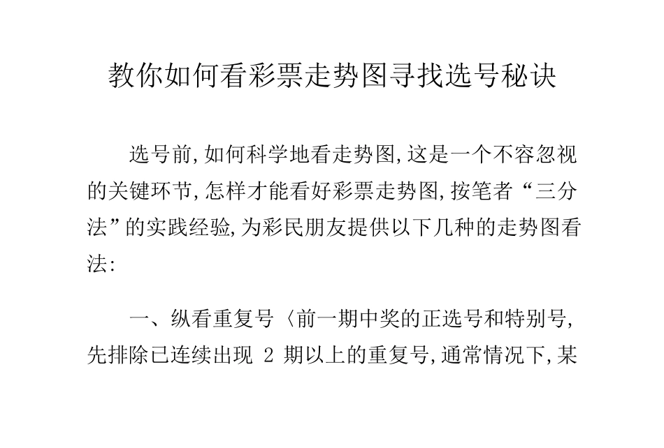 教你如何看彩票走势图寻找选号秘诀_第1页