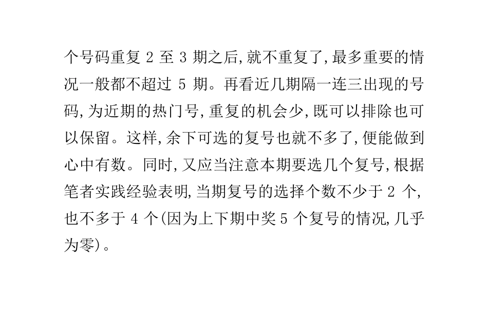 教你如何看彩票走势图寻找选号秘诀_第2页