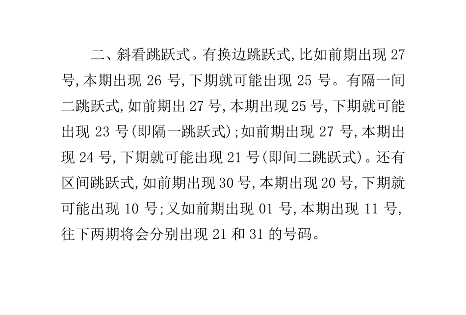 教你如何看彩票走势图寻找选号秘诀_第3页