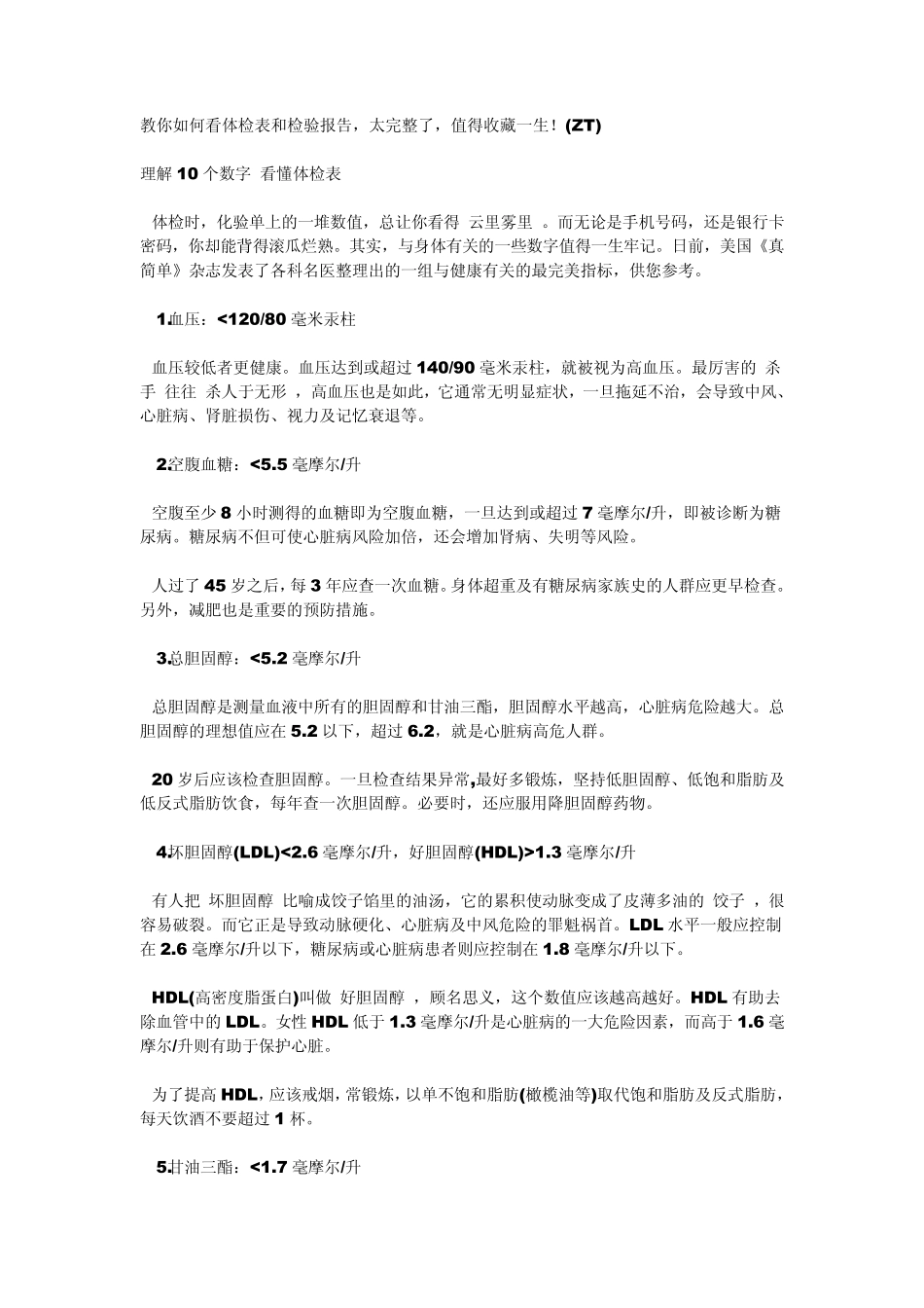 教你如何看体检表和检验报告_第1页