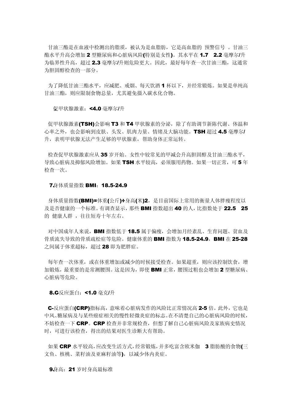 教你如何看体检表和检验报告_第2页