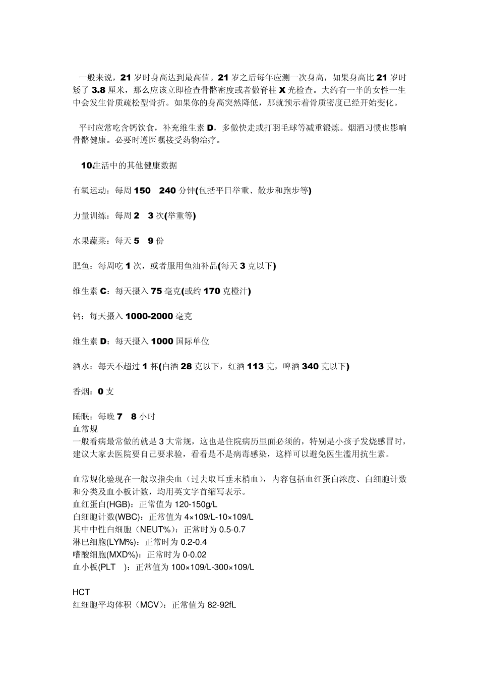 教你如何看体检表和检验报告_第3页