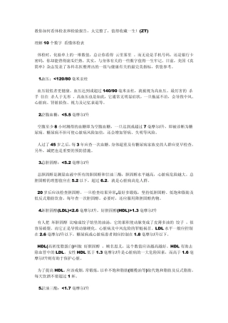 教你如何看体检表和检验报告