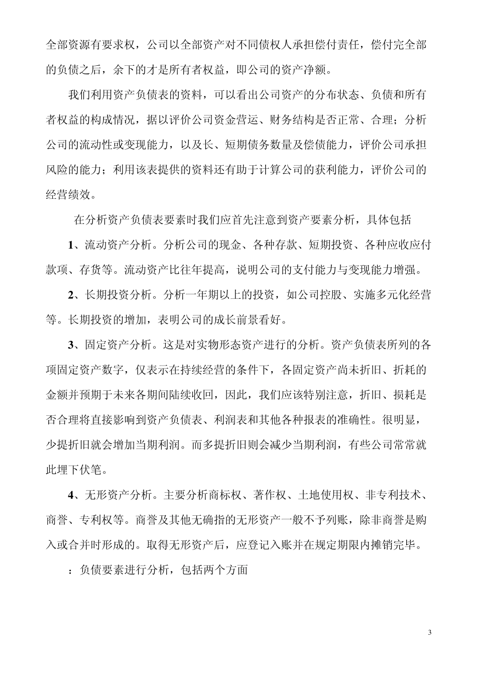 教你如何看懂三大财务报表_第3页
