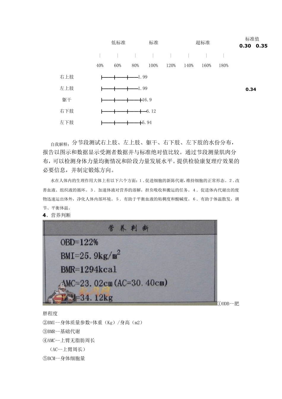 教你如何看懂人体成分分析报告_第3页