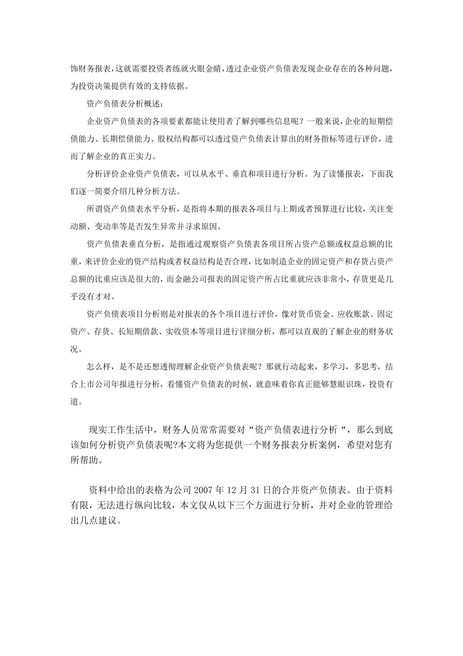 教你如何看懂企业资产负债表_第2页