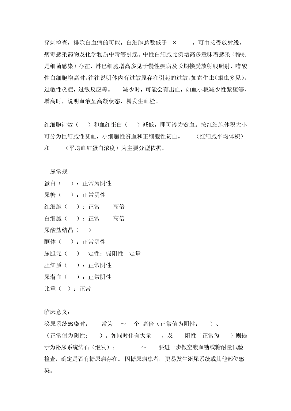 教你如何看懂医院的检验报告_第2页