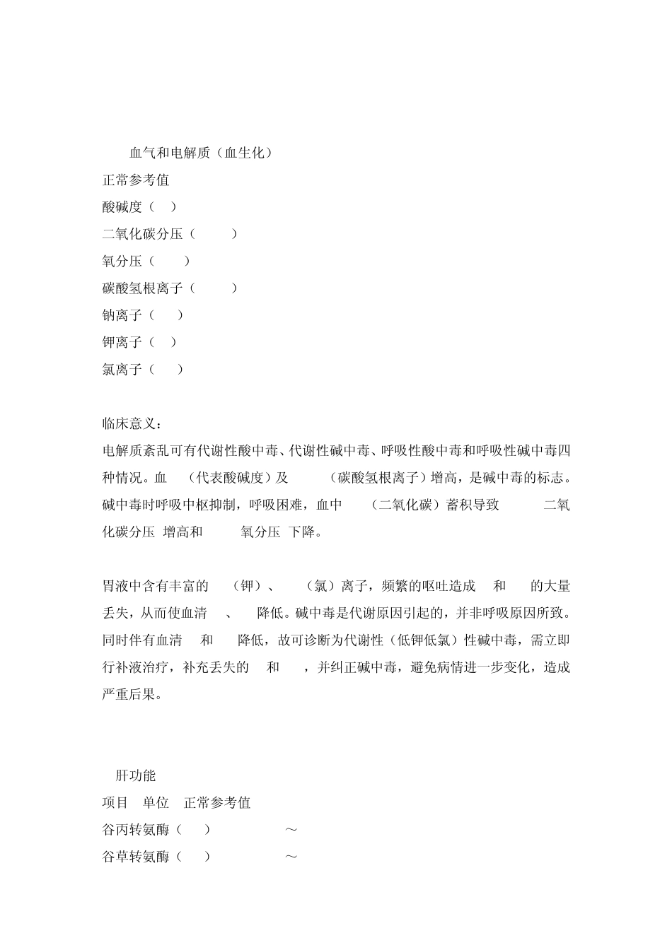 教你如何看懂医院的检验报告_第3页