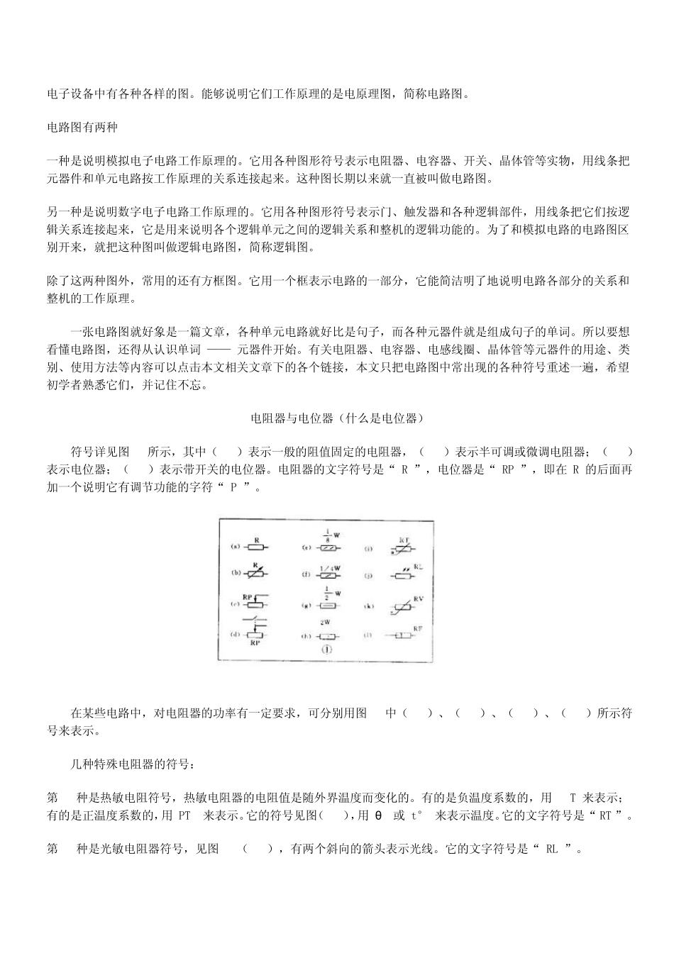 教你如何看懂原理图_第1页