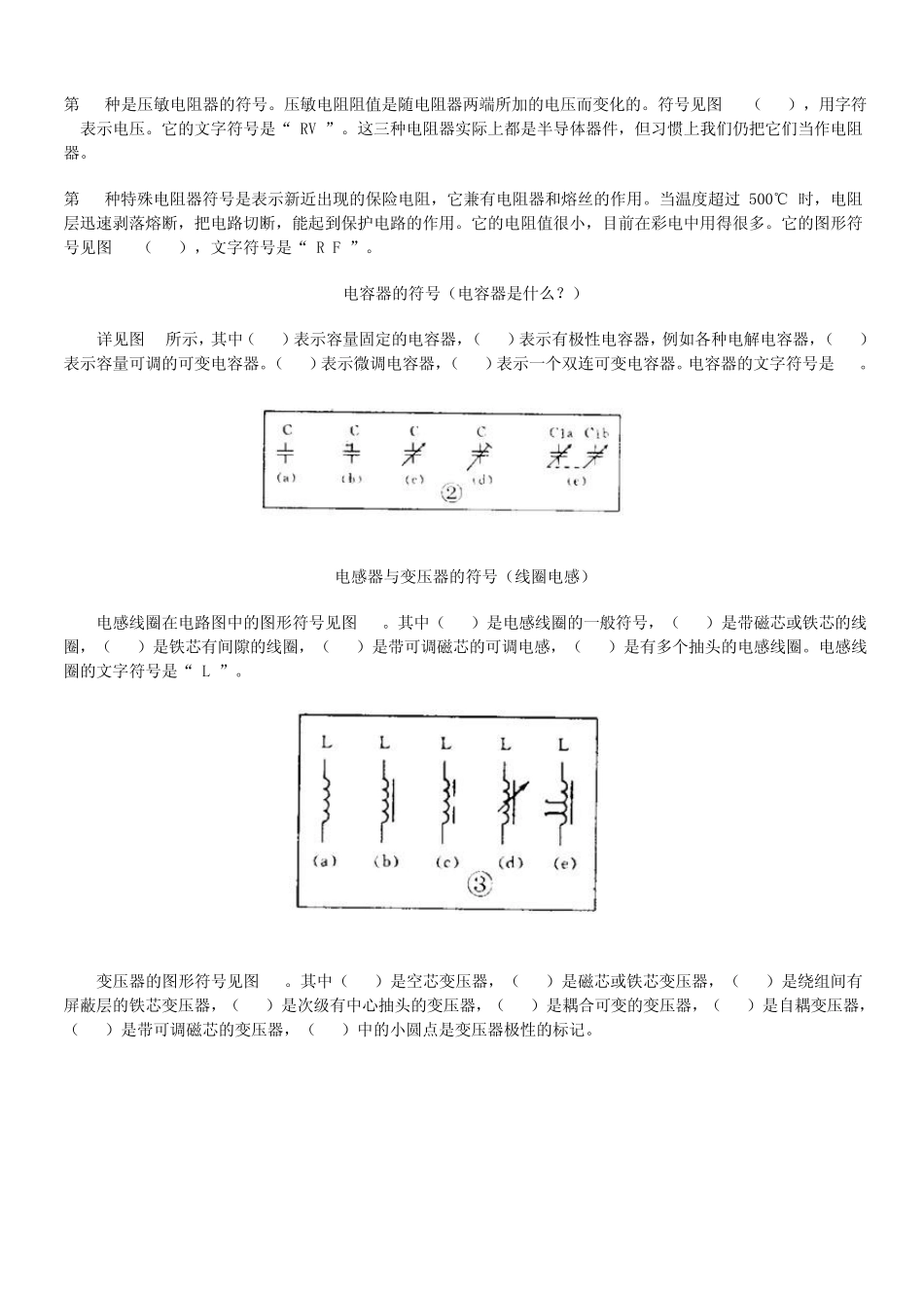 教你如何看懂原理图_第2页