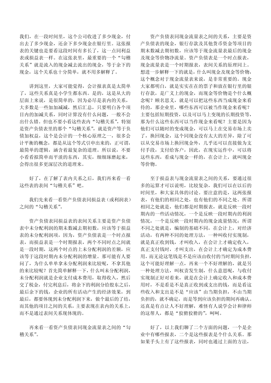 教你如何看懂财务报表_第2页